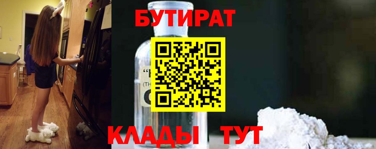 Бахчисарай  Бутират оксибутират  Вход с VPN 