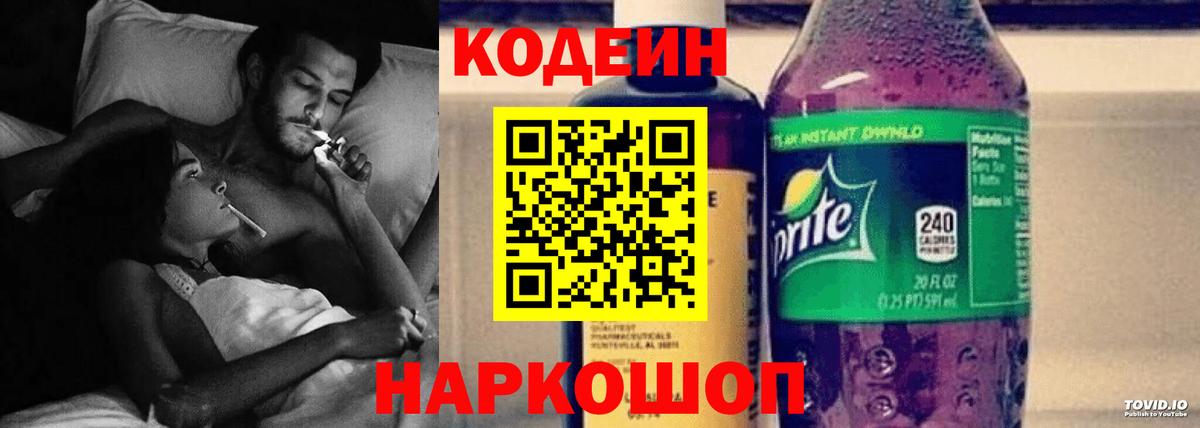 Кодеиновый сироп Lean напиток Lean (лин) Бахчисарай