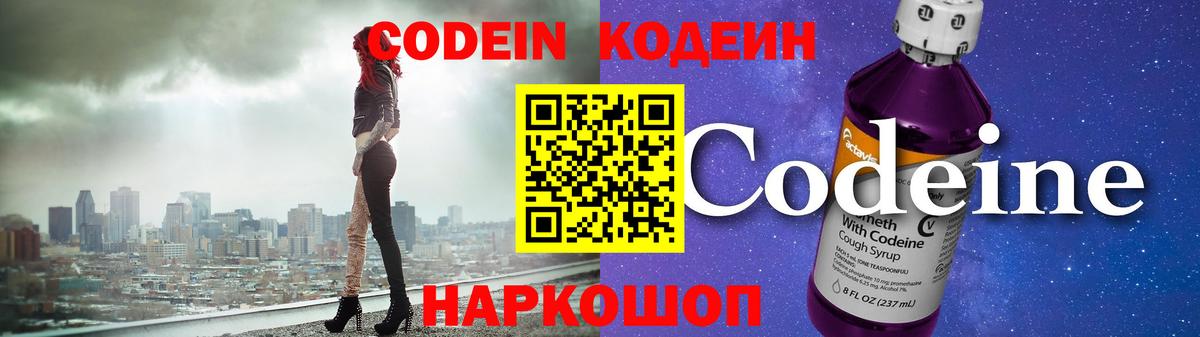 Codein Purple Drank  Вход с VPN  Бахчисарай 