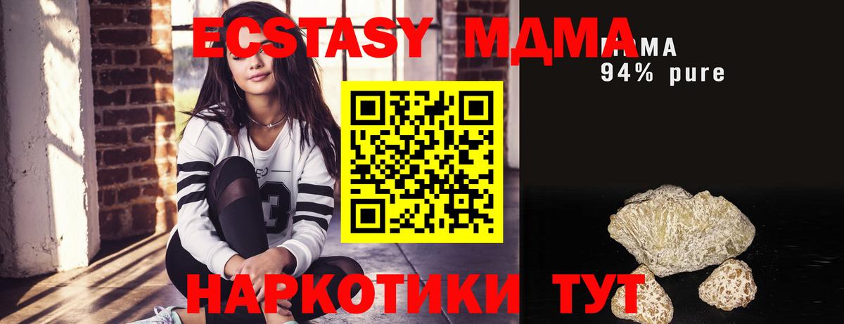 МДМА  Вход с VPN  Бахчисарай  МДМА кристаллы  MDMA crystal 